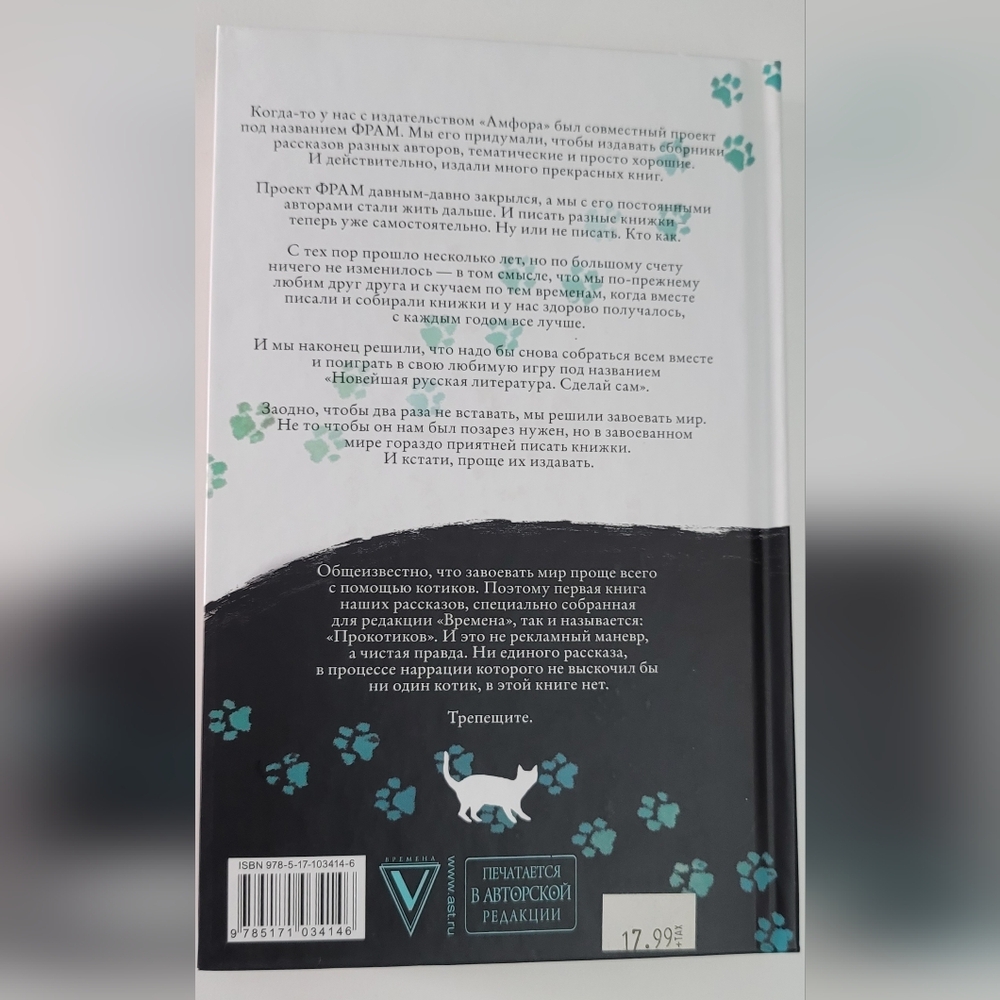 Макс Фрай - Про Котиков (Russian Book) - Picture 2 of 4